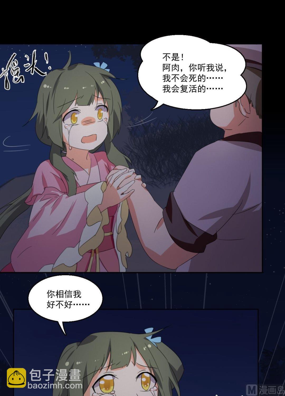 《不死玛丽苏》第50话 我会保护你（下） 第4页