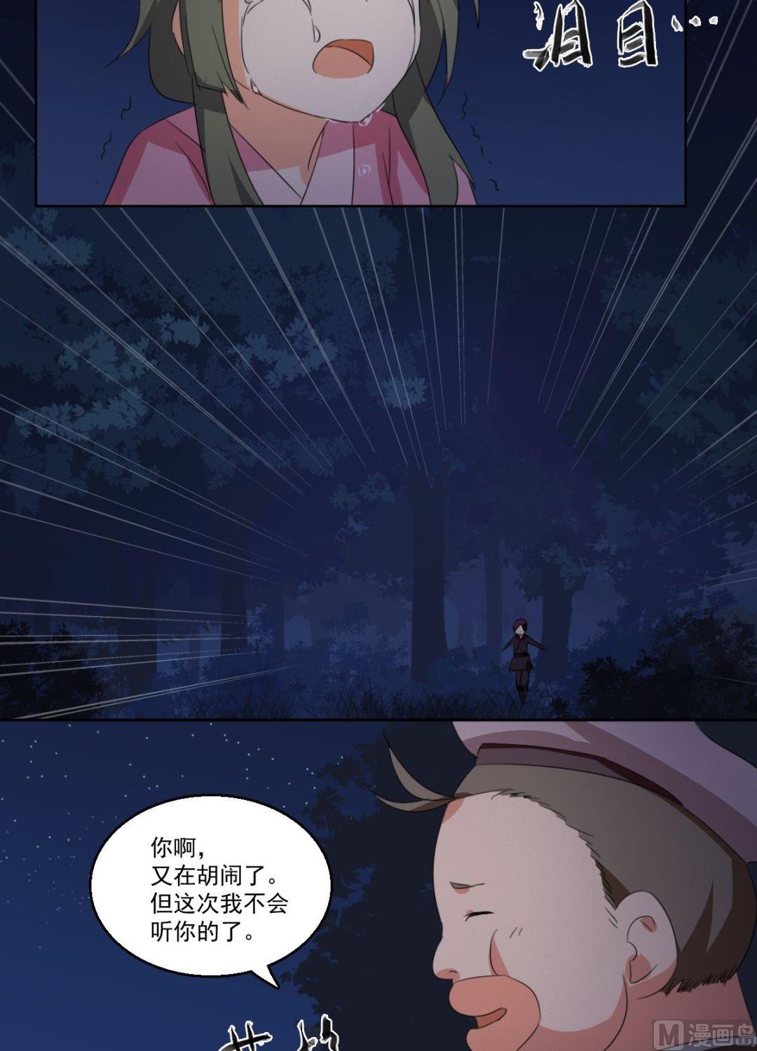 《不死玛丽苏》第50话 我会保护你（下） 第5页