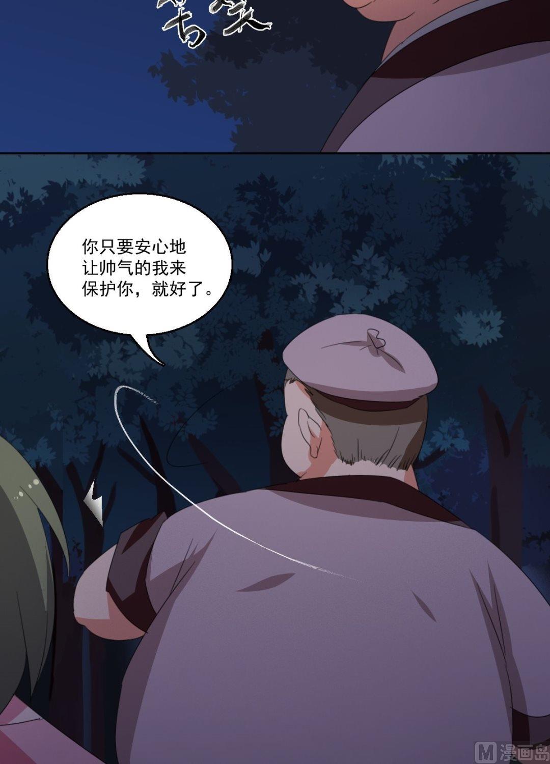 《不死玛丽苏》第50话 我会保护你（下） 第6页