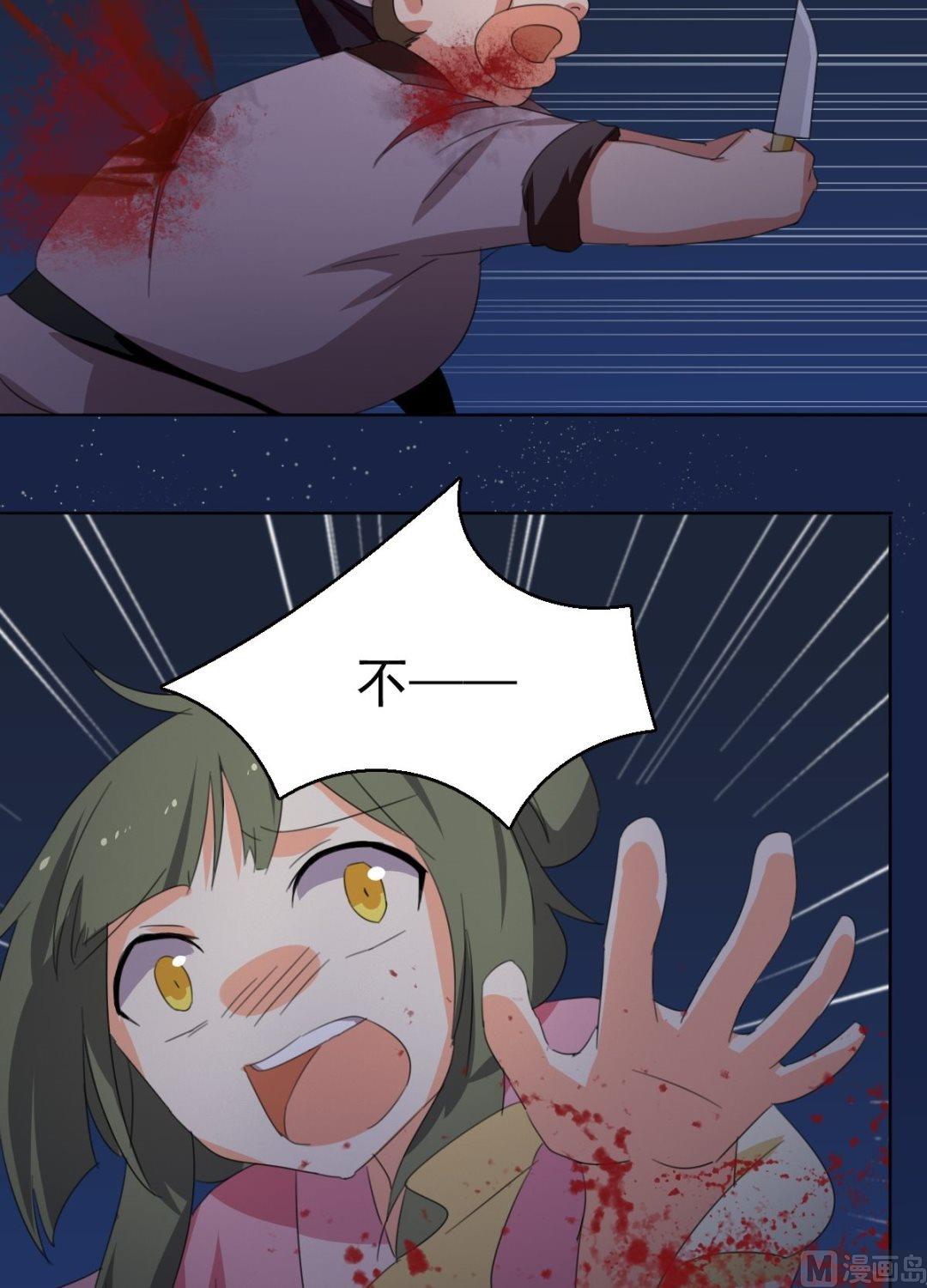 《不死玛丽苏》第50话 我会保护你（下） 第9页