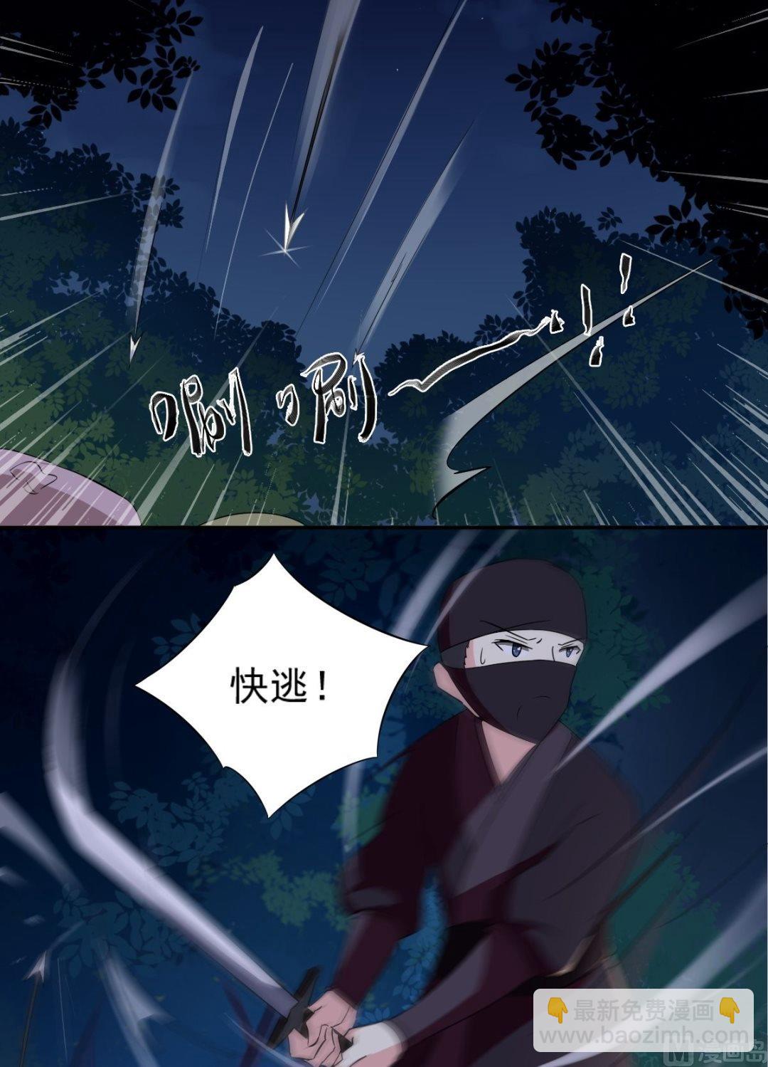 《不死玛丽苏》第49话 我会保护你（中） 第10页