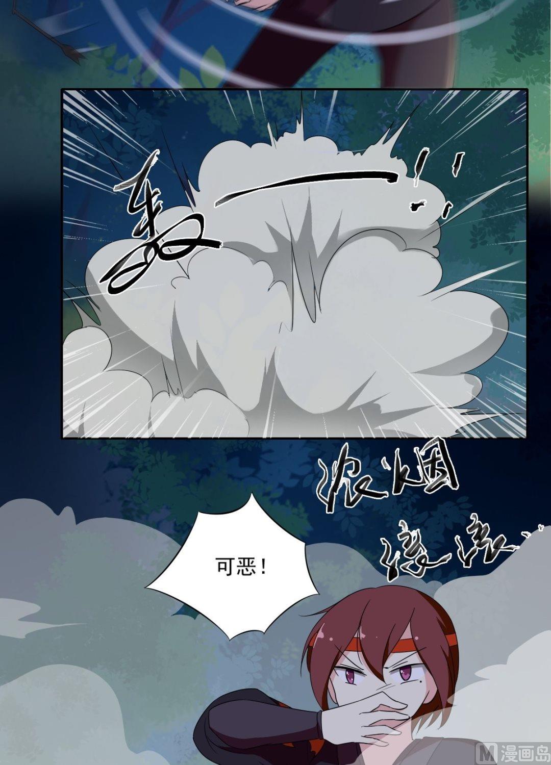 《不死玛丽苏》第49话 我会保护你（中） 第11页