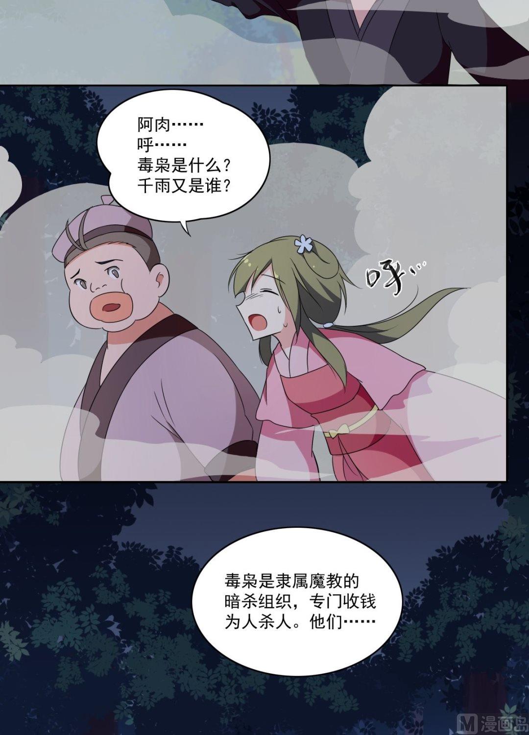《不死玛丽苏》第49话 我会保护你（中） 第12页
