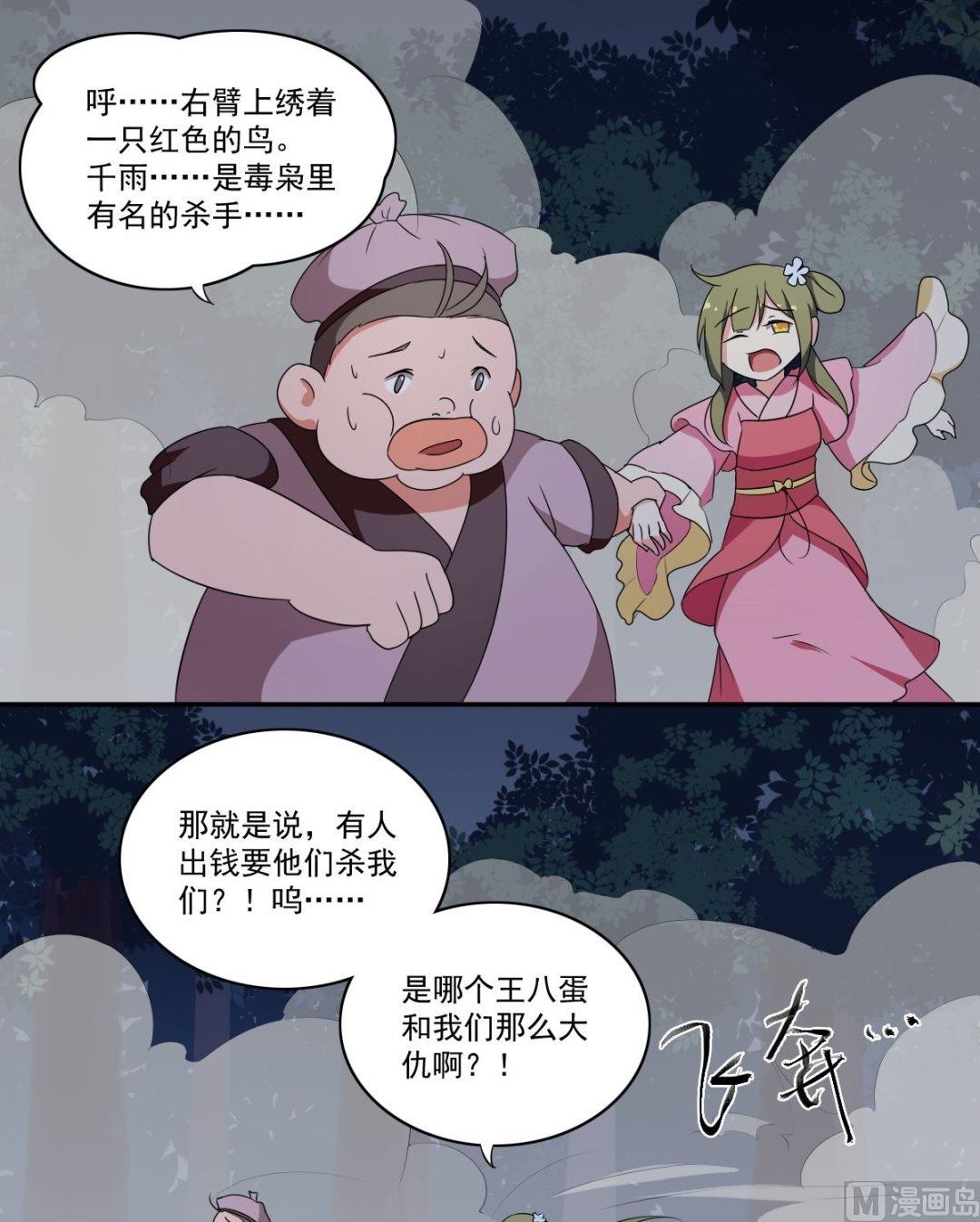 《不死玛丽苏》第49话 我会保护你（中） 第13页
