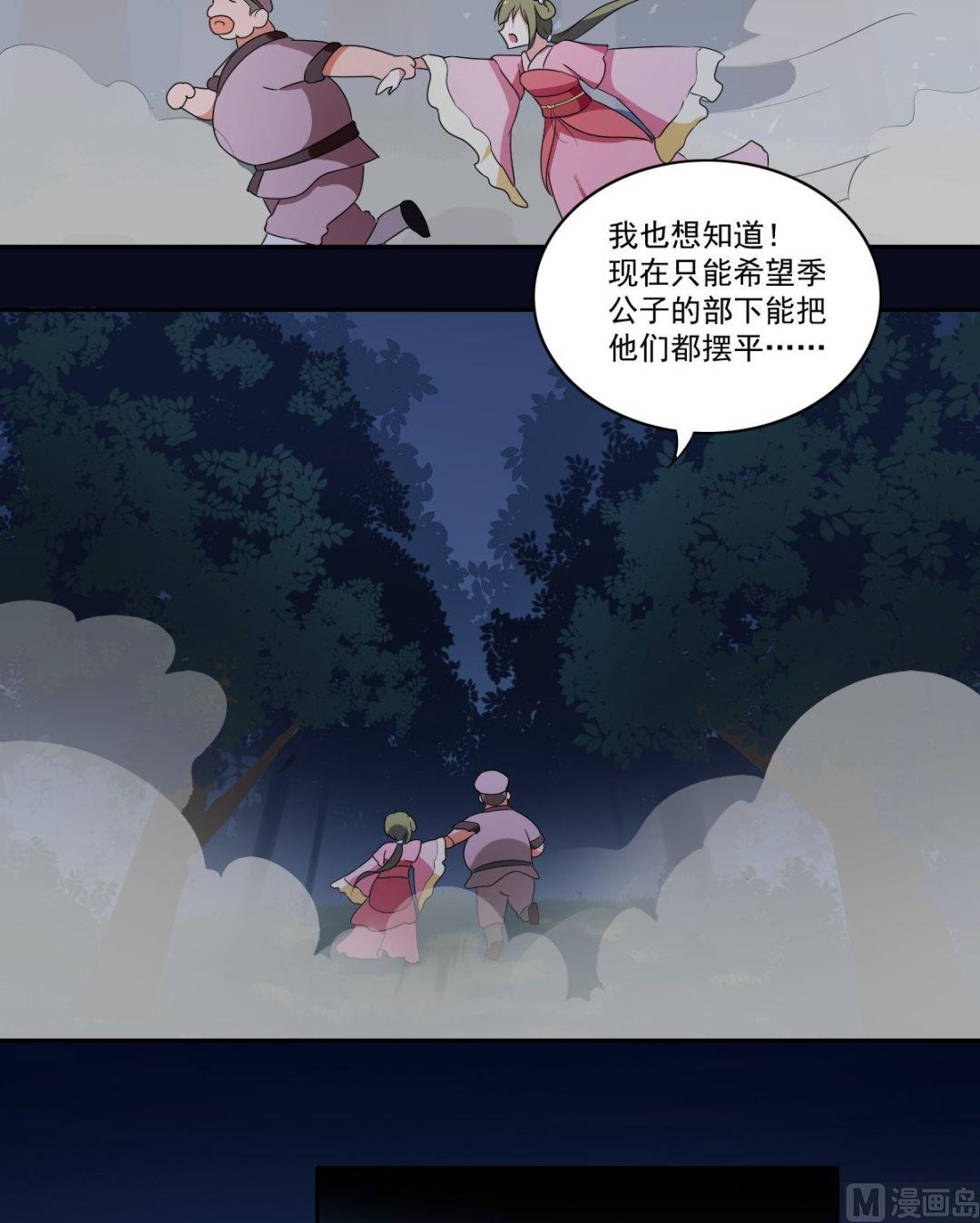 《不死玛丽苏》第49话 我会保护你（中） 第14页