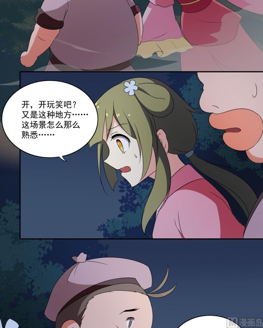 《不死玛丽苏》第49话 我会保护你（中） 第16页