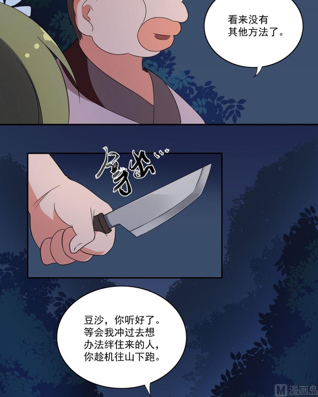 《不死玛丽苏》第49话 我会保护你（中） 第17页