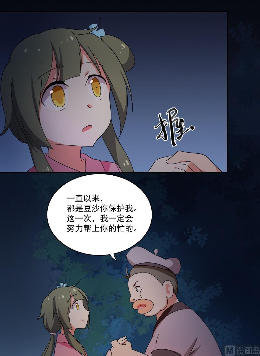《不死玛丽苏》第49话 我会保护你（中） 第1页