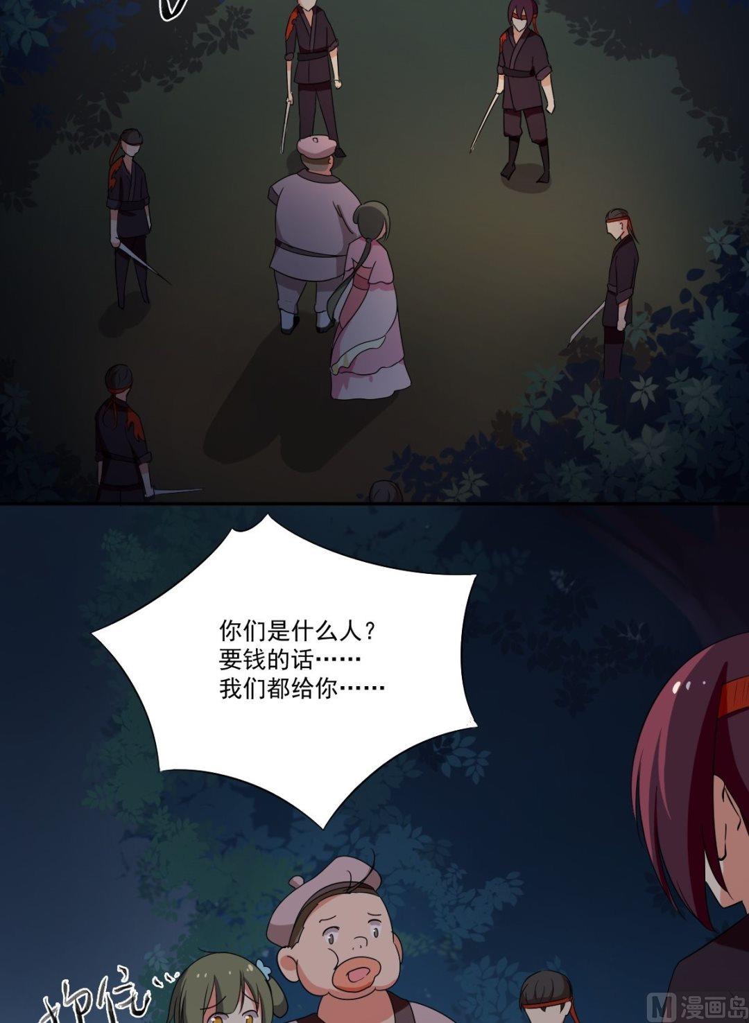 《不死玛丽苏》第49话 我会保护你（中） 第4页