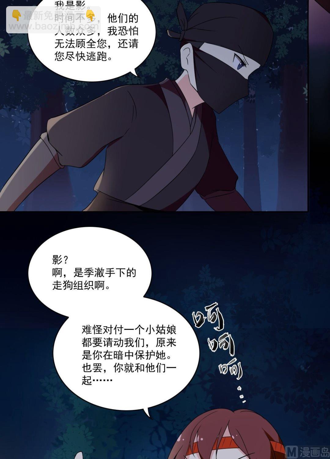 《不死玛丽苏》第49话 我会保护你（中） 第8页