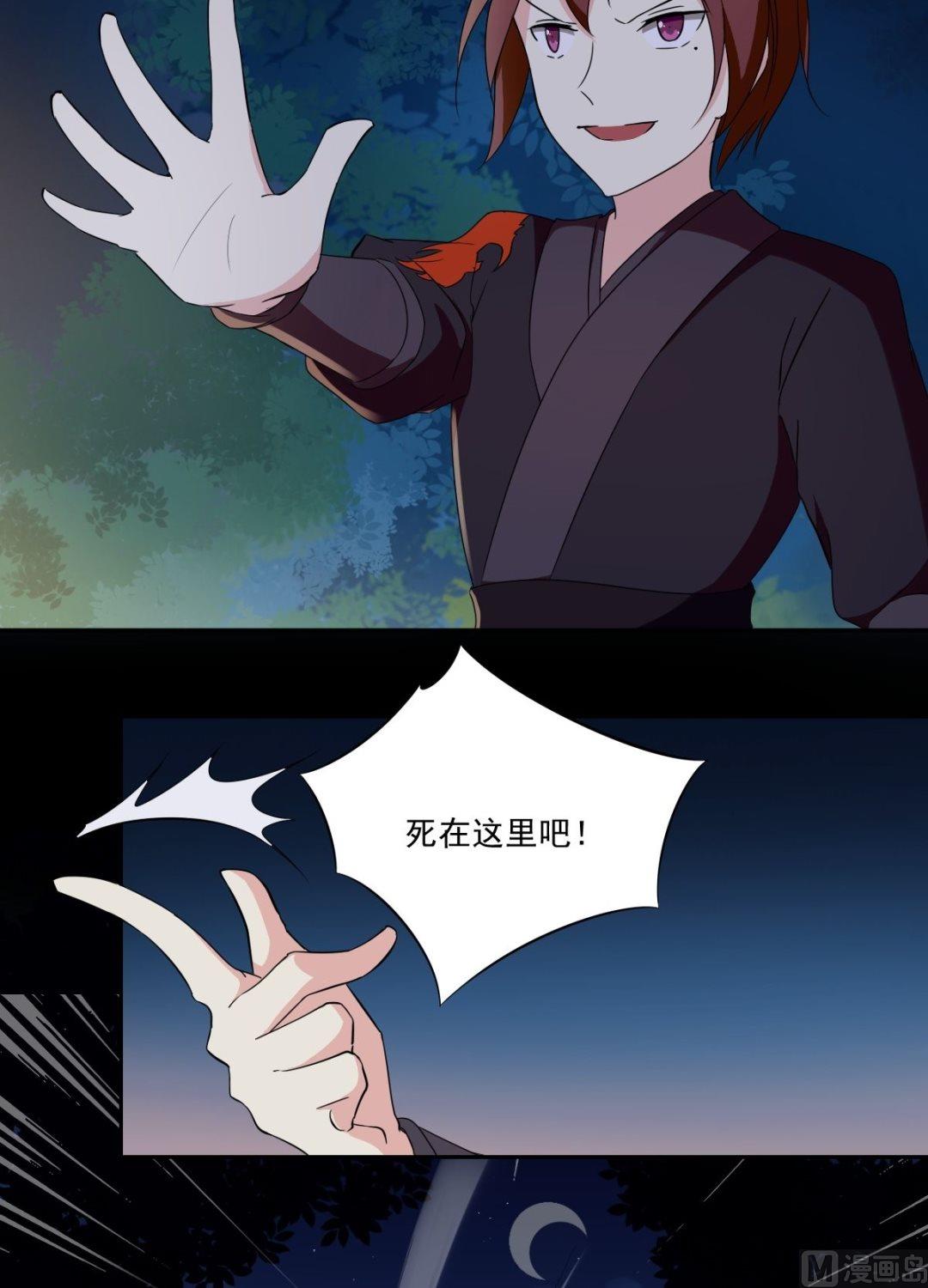 《不死玛丽苏》第49话 我会保护你（中） 第9页