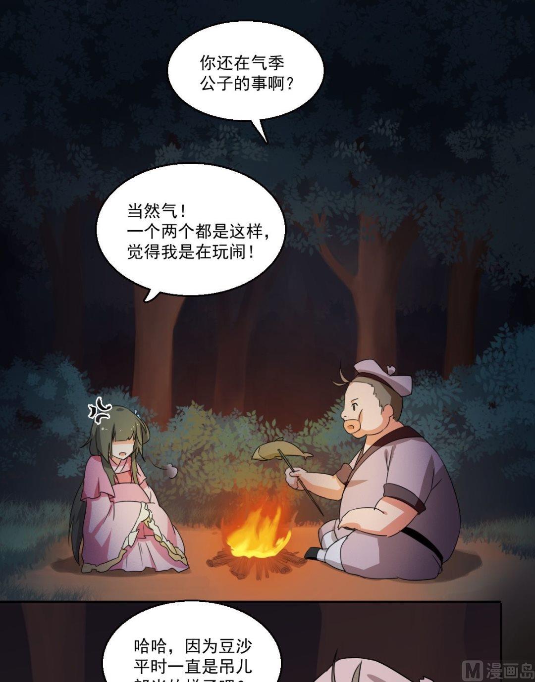 《不死玛丽苏》第48话 我会保护你（上） 第13页