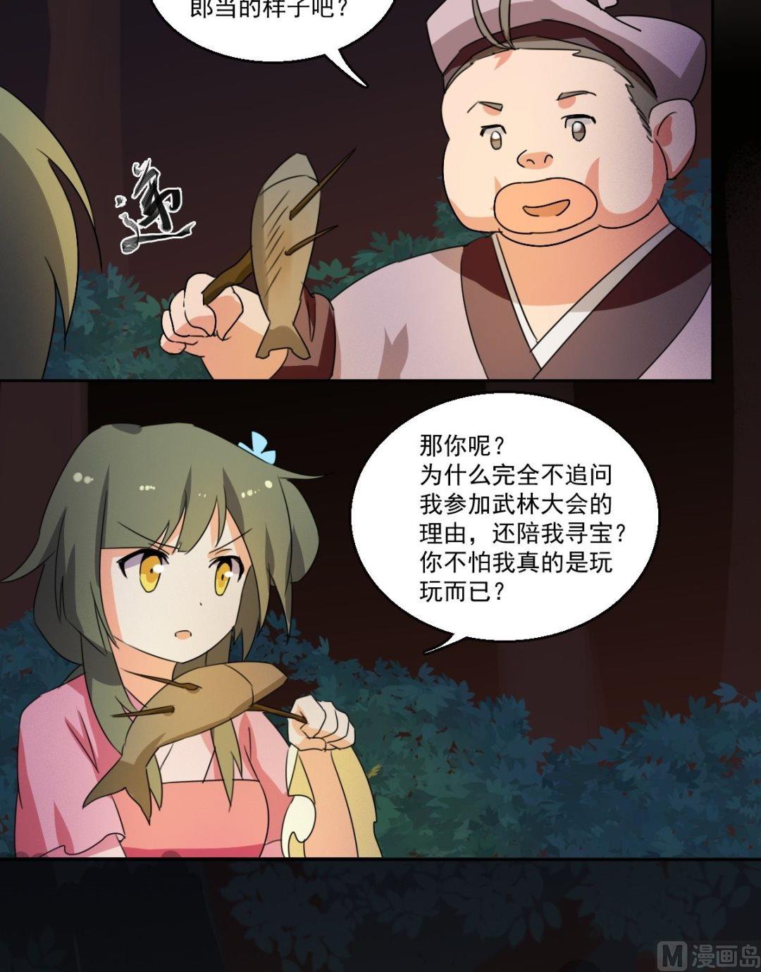 《不死玛丽苏》第48话 我会保护你（上） 第14页