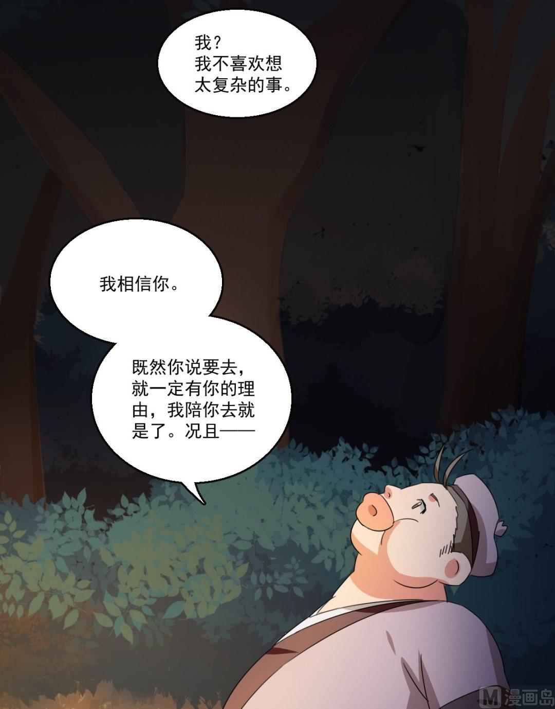 《不死玛丽苏》第48话 我会保护你（上） 第15页