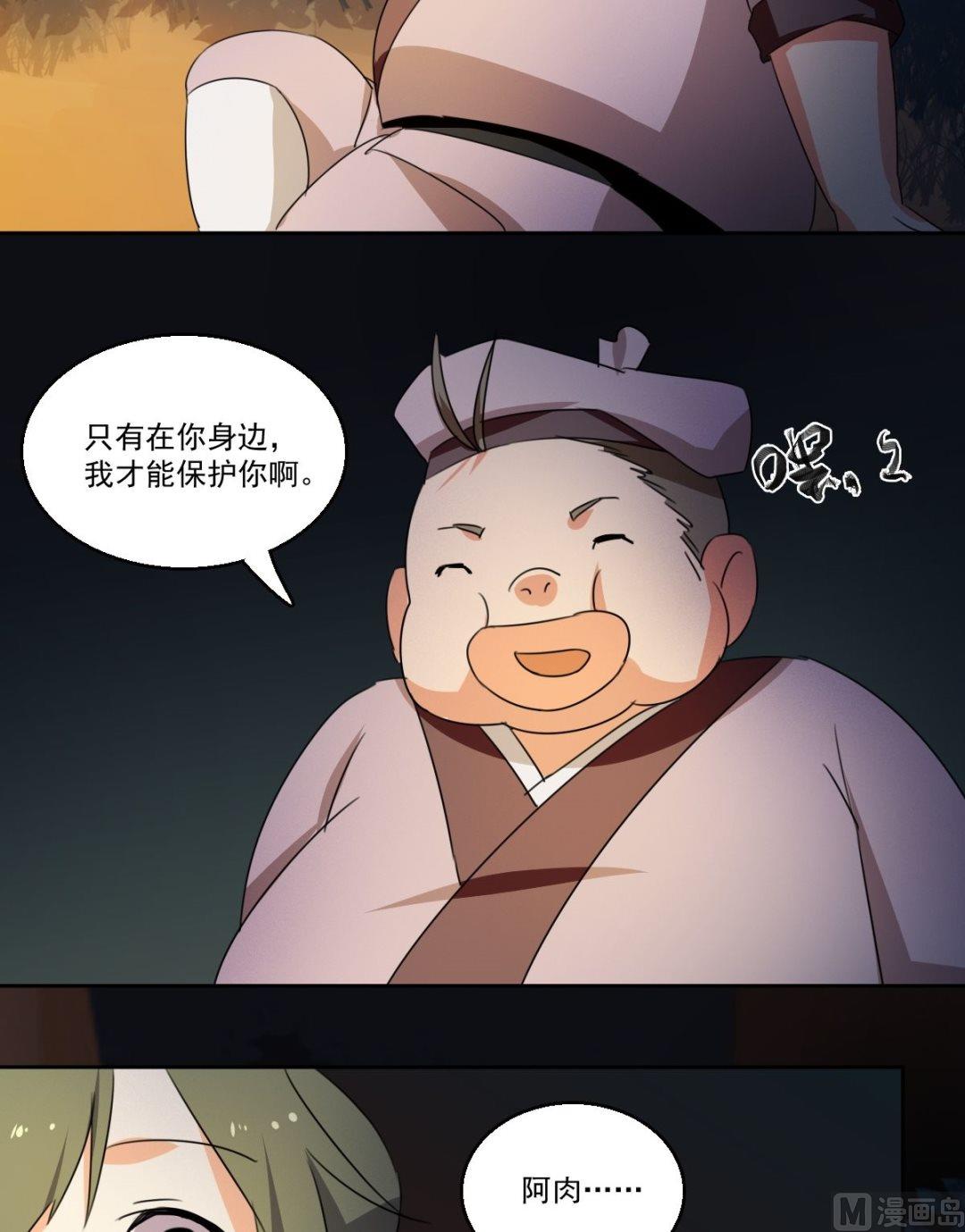 《不死玛丽苏》第48话 我会保护你（上） 第16页