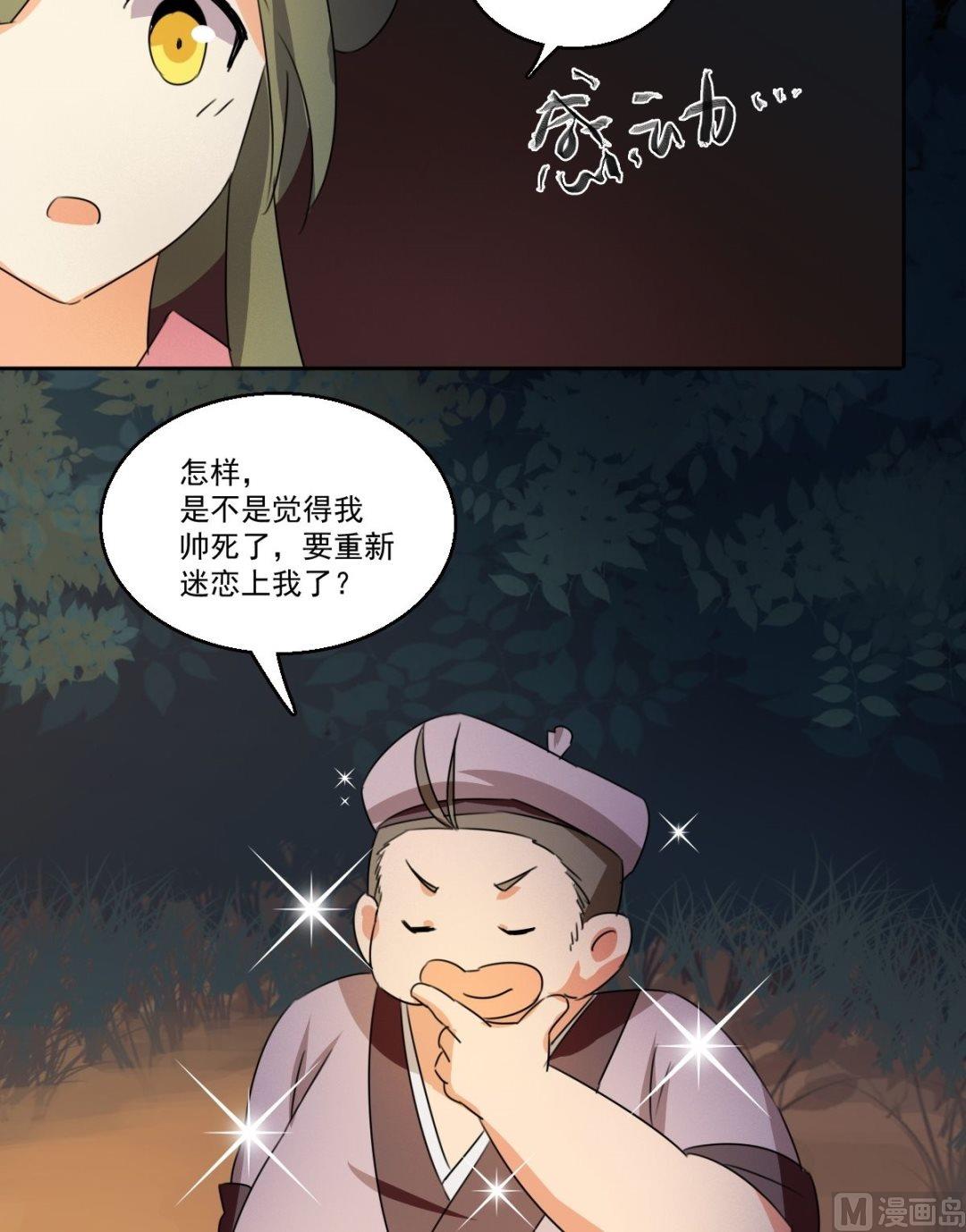 《不死玛丽苏》第48话 我会保护你（上） 第17页