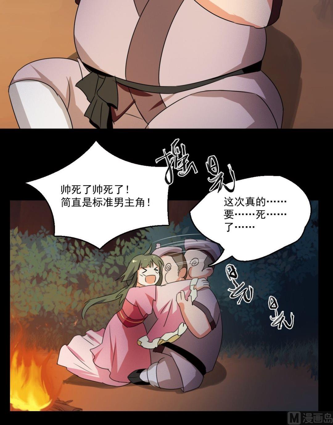 《不死玛丽苏》第48话 我会保护你（上） 第18页