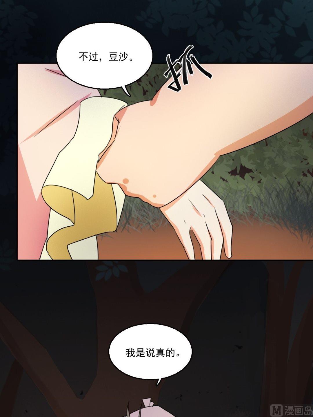 《不死玛丽苏》第48话 我会保护你（上） 第19页