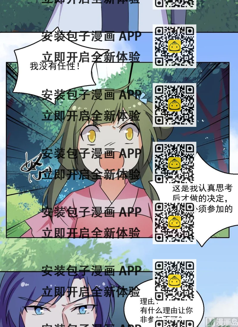《不死玛丽苏》第48话 我会保护你（上） 第2页