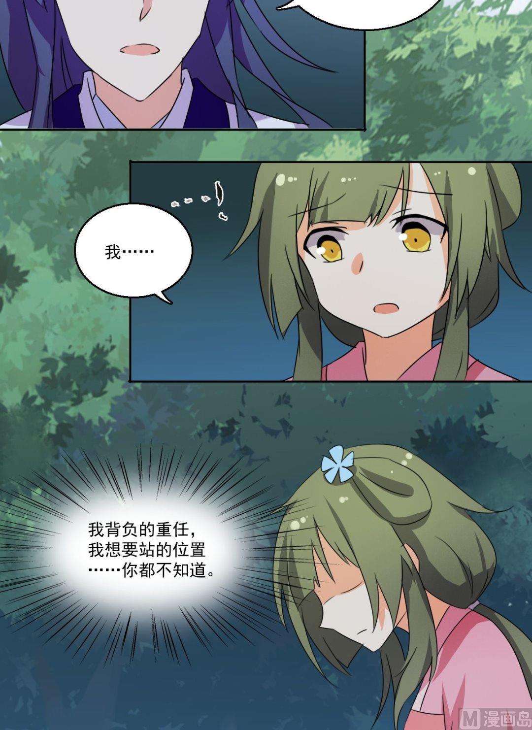 《不死玛丽苏》第48话 我会保护你（上） 第3页