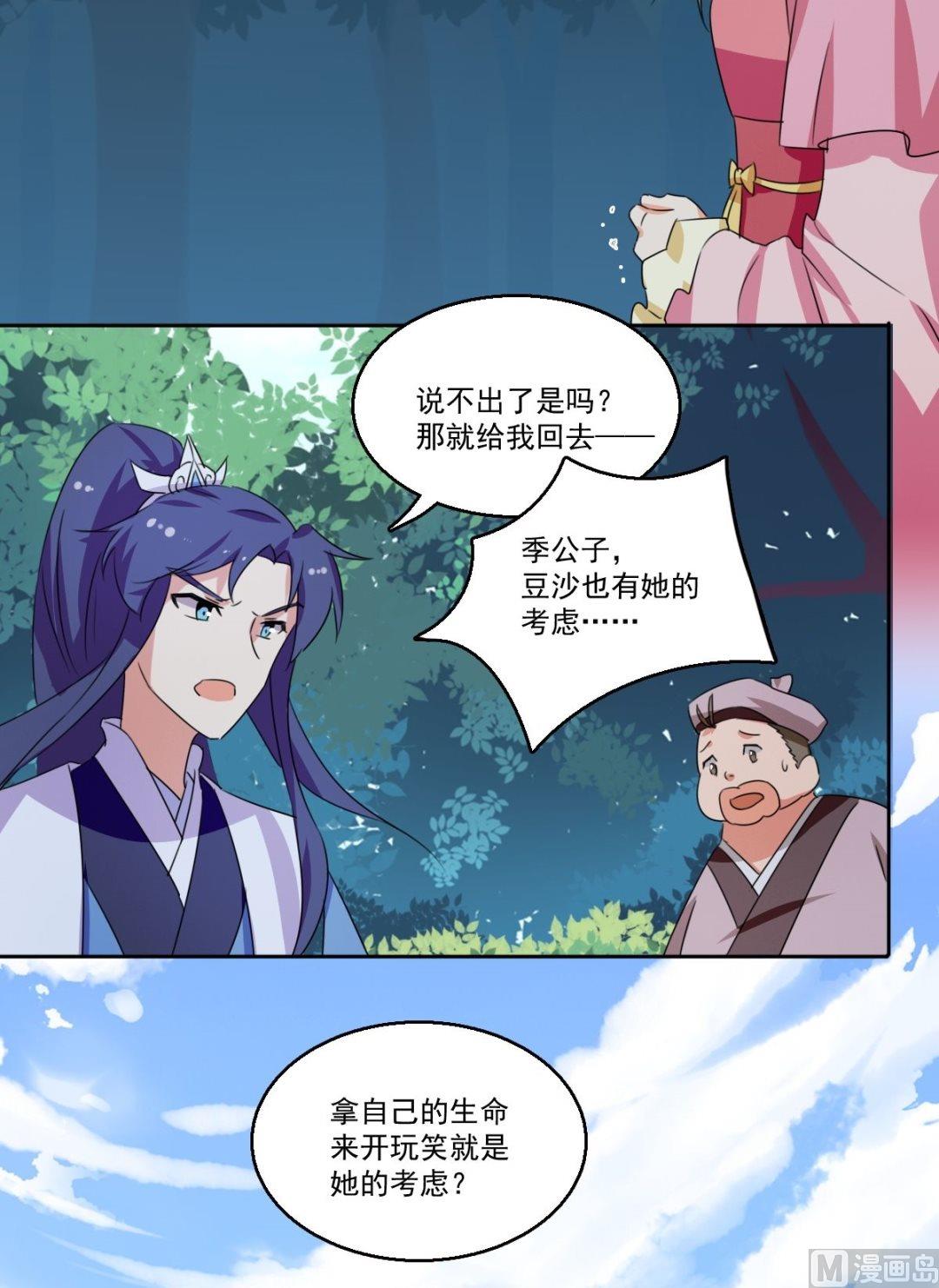 《不死玛丽苏》第48话 我会保护你（上） 第4页