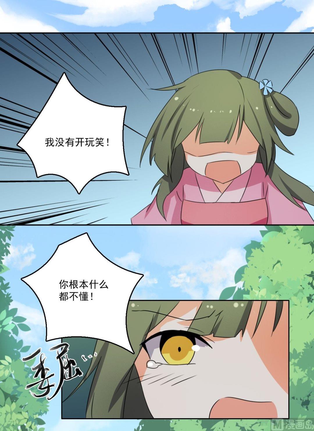 《不死玛丽苏》第48话 我会保护你（上） 第5页
