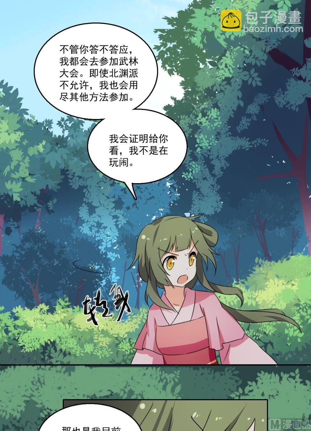 《不死玛丽苏》第48话 我会保护你（上） 第7页
