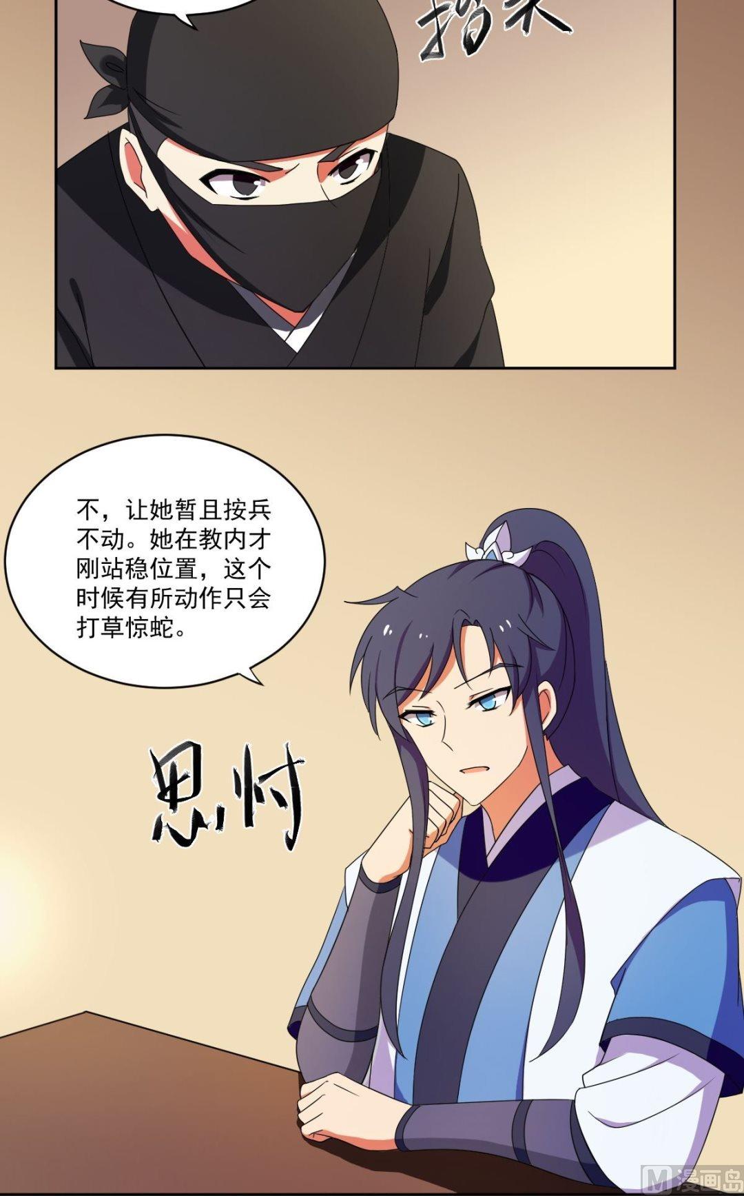 《不死玛丽苏》第55话 交易（下） 第10页