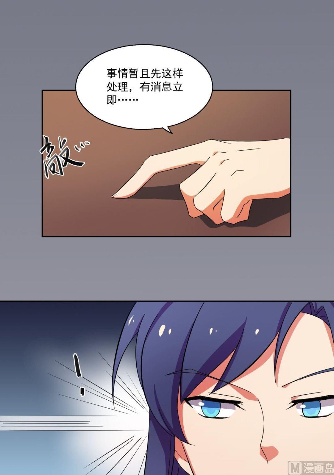 《不死玛丽苏》第55话 交易（下） 第11页