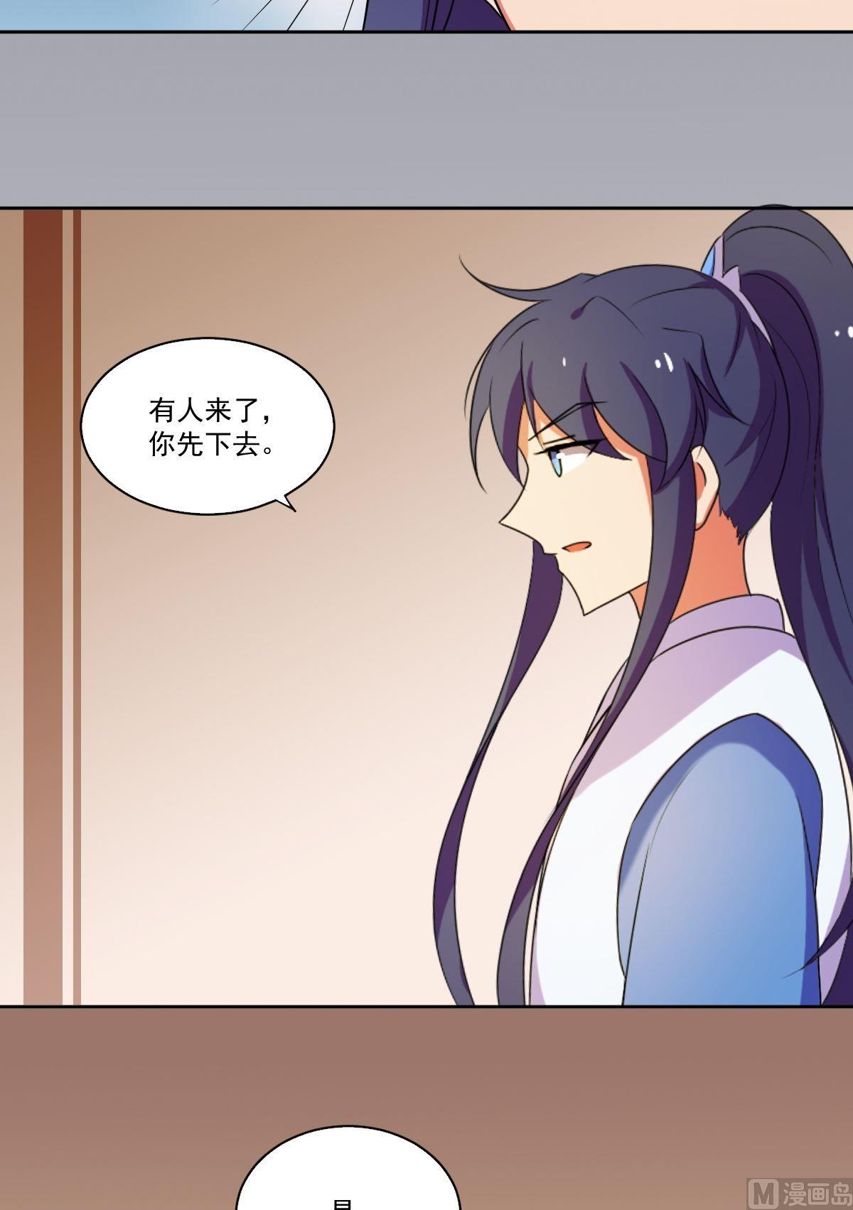 《不死玛丽苏》第55话 交易（下） 第12页
