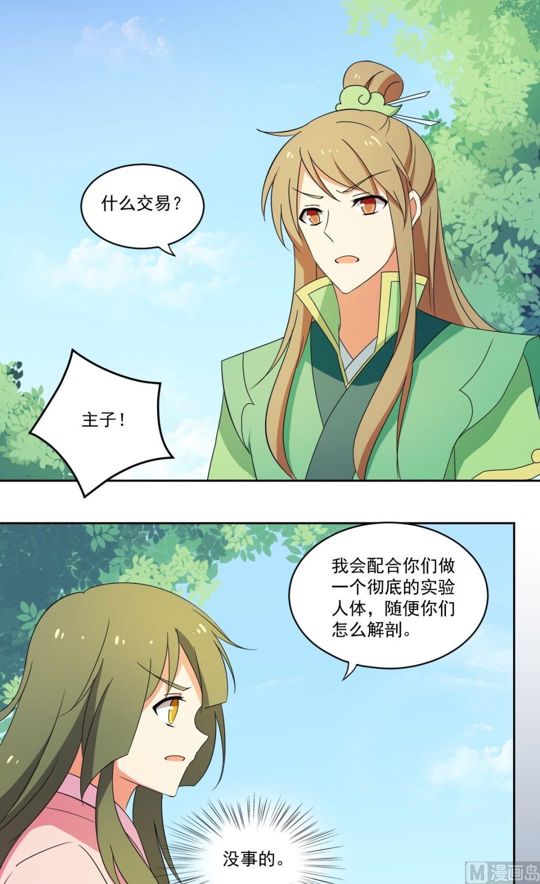 《不死玛丽苏》第55话 交易（下） 第1页