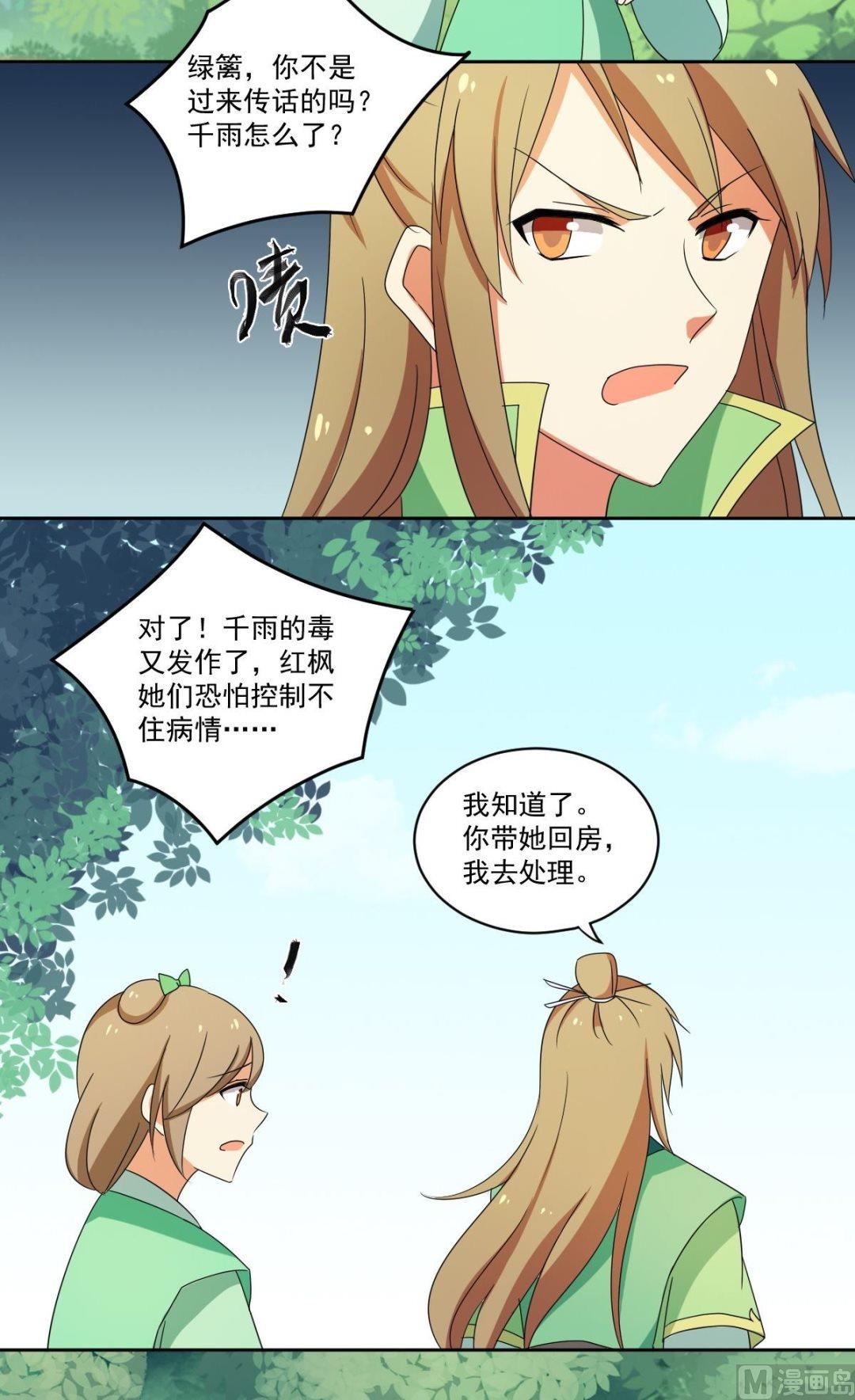 《不死玛丽苏》第55话 交易（下） 第4页