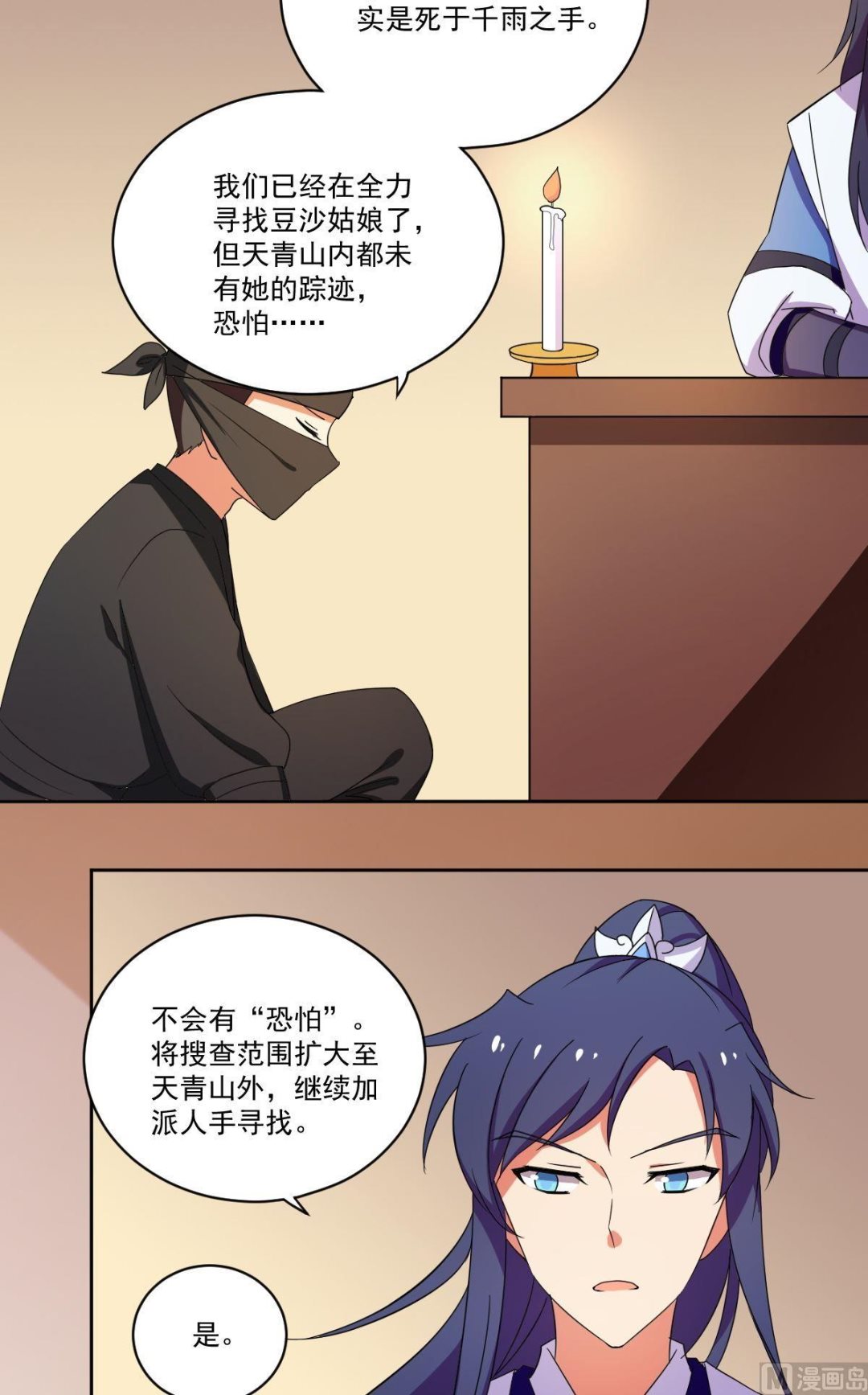 《不死玛丽苏》第55话 交易（下） 第8页