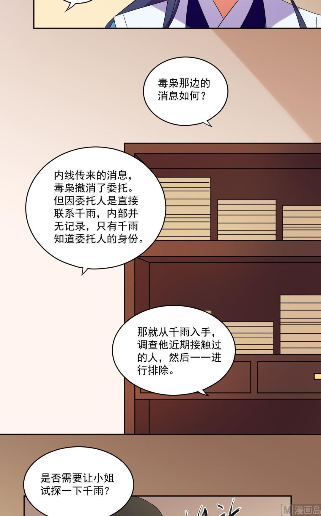 《不死玛丽苏》第55话 交易（下） 第9页