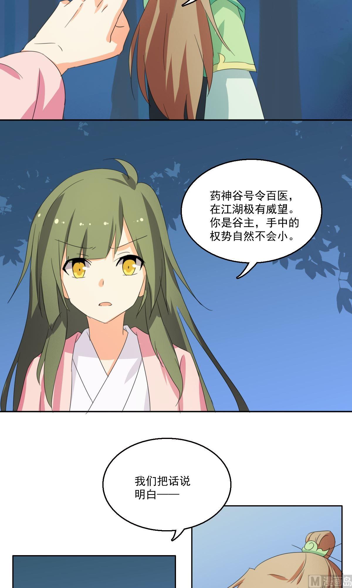 《不死玛丽苏》第54话 交易（上） 第14页