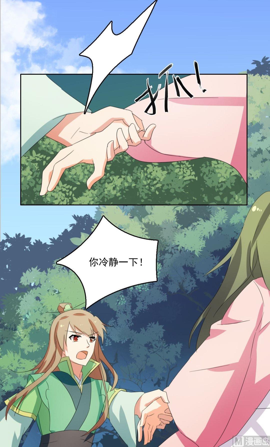 《不死玛丽苏》第54话 交易（上） 第1页