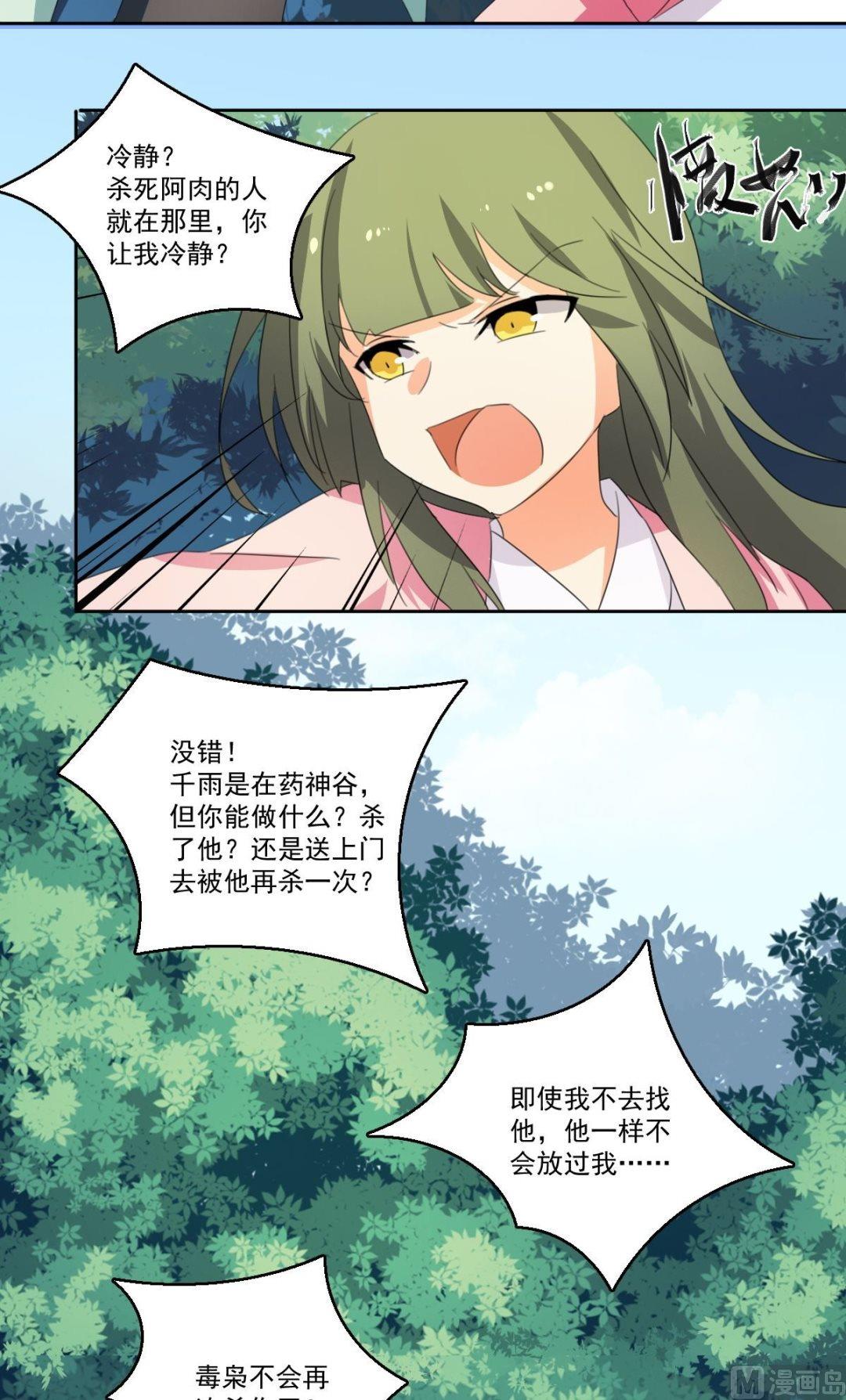 《不死玛丽苏》第54话 交易（上） 第2页