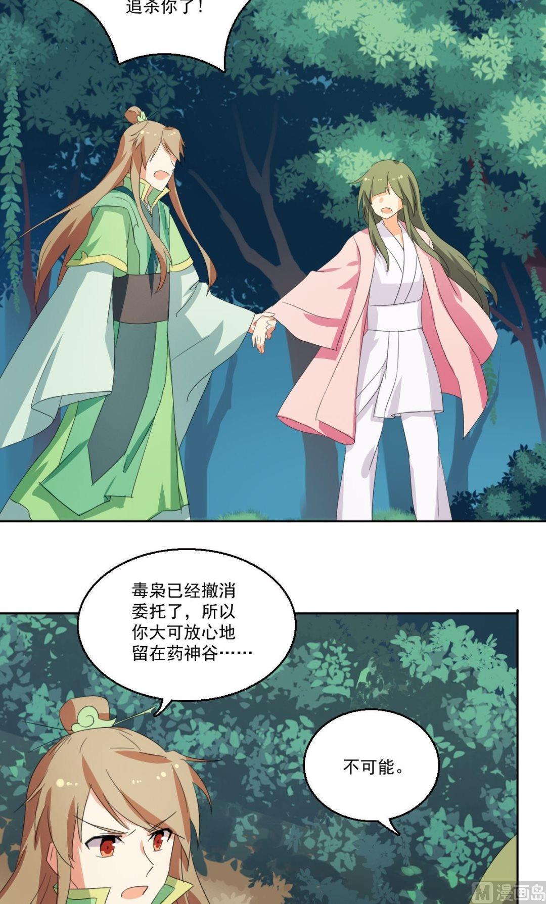 《不死玛丽苏》第54话 交易（上） 第3页