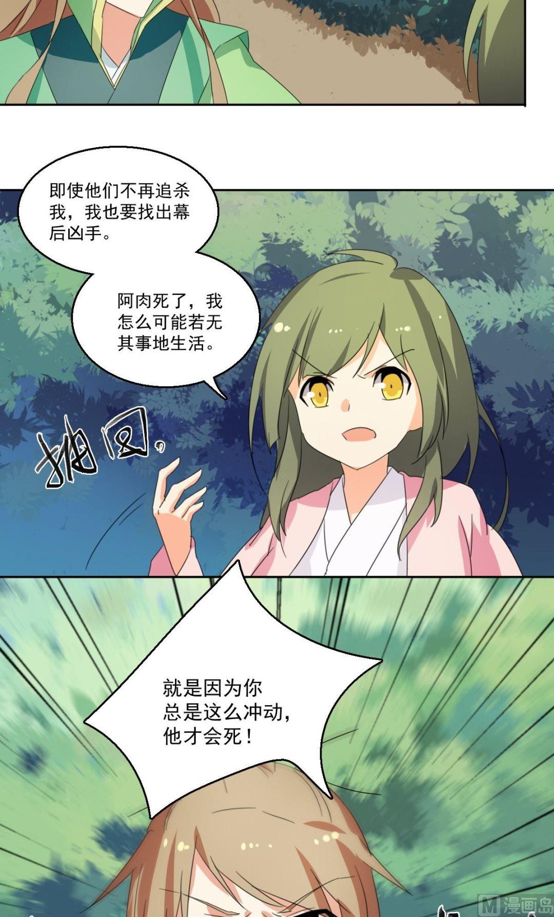 《不死玛丽苏》第54话 交易（上） 第4页