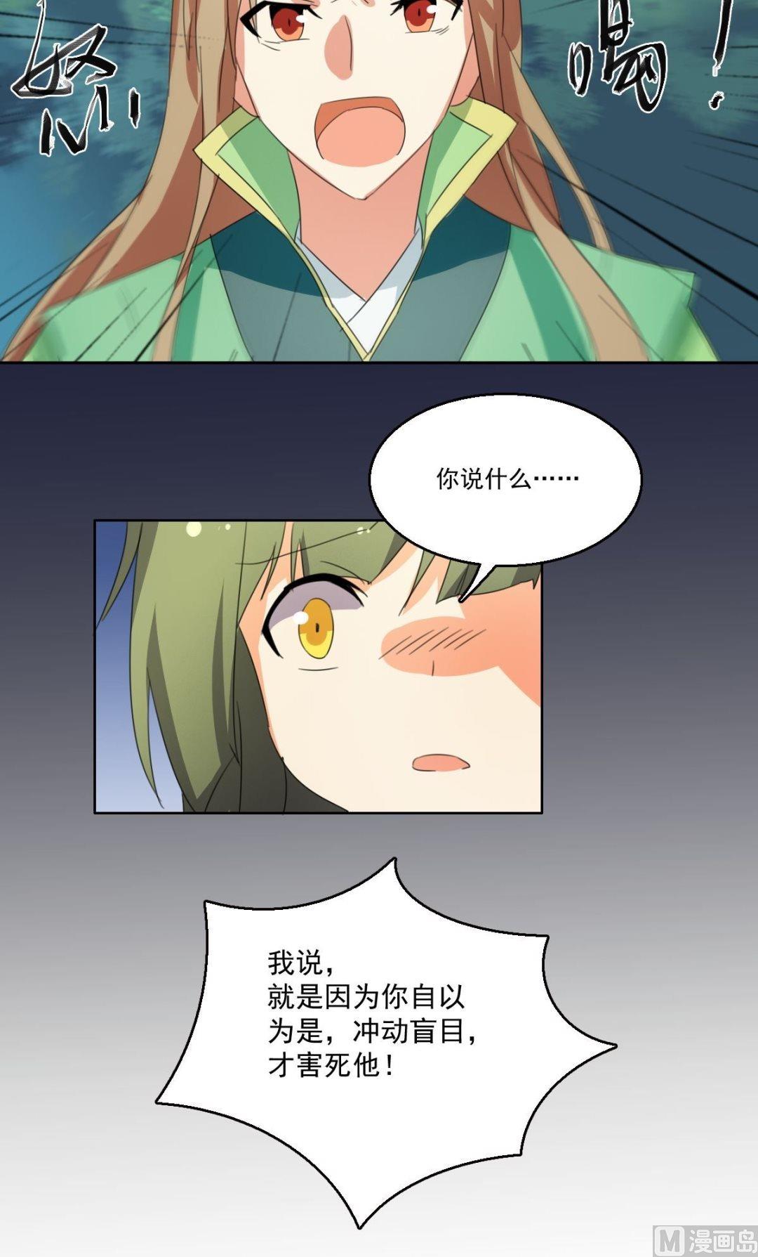 《不死玛丽苏》第54话 交易（上） 第5页
