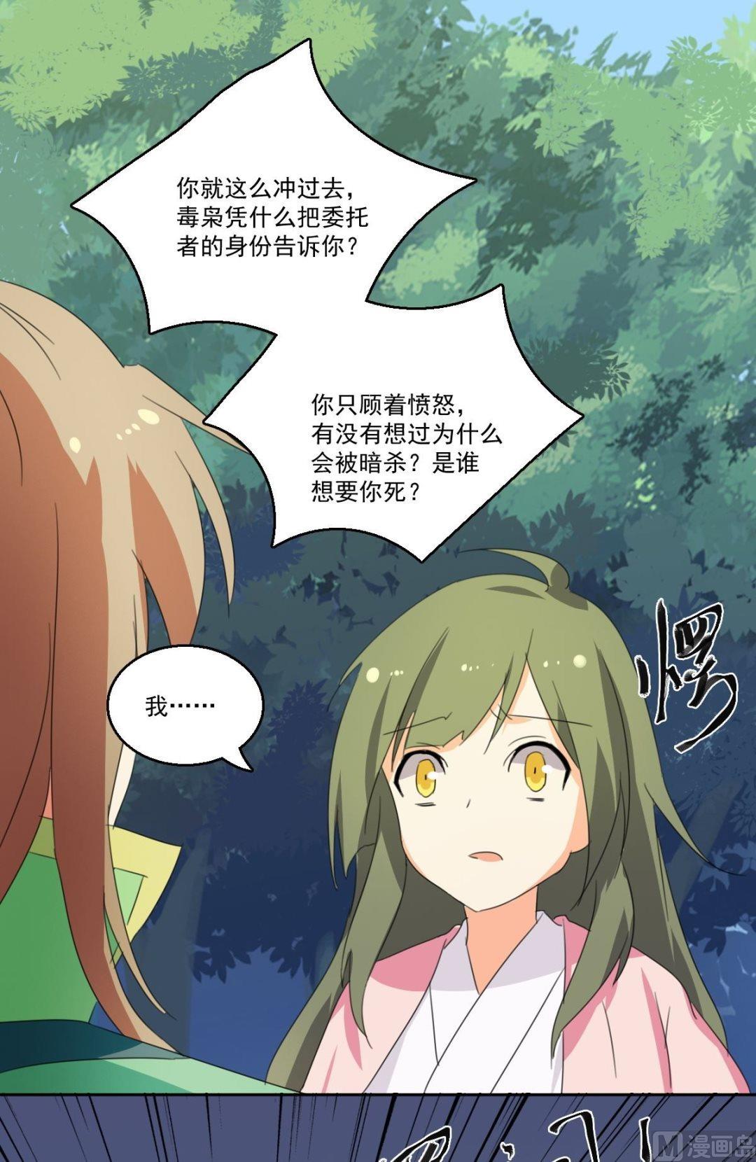 《不死玛丽苏》第54话 交易（上） 第6页