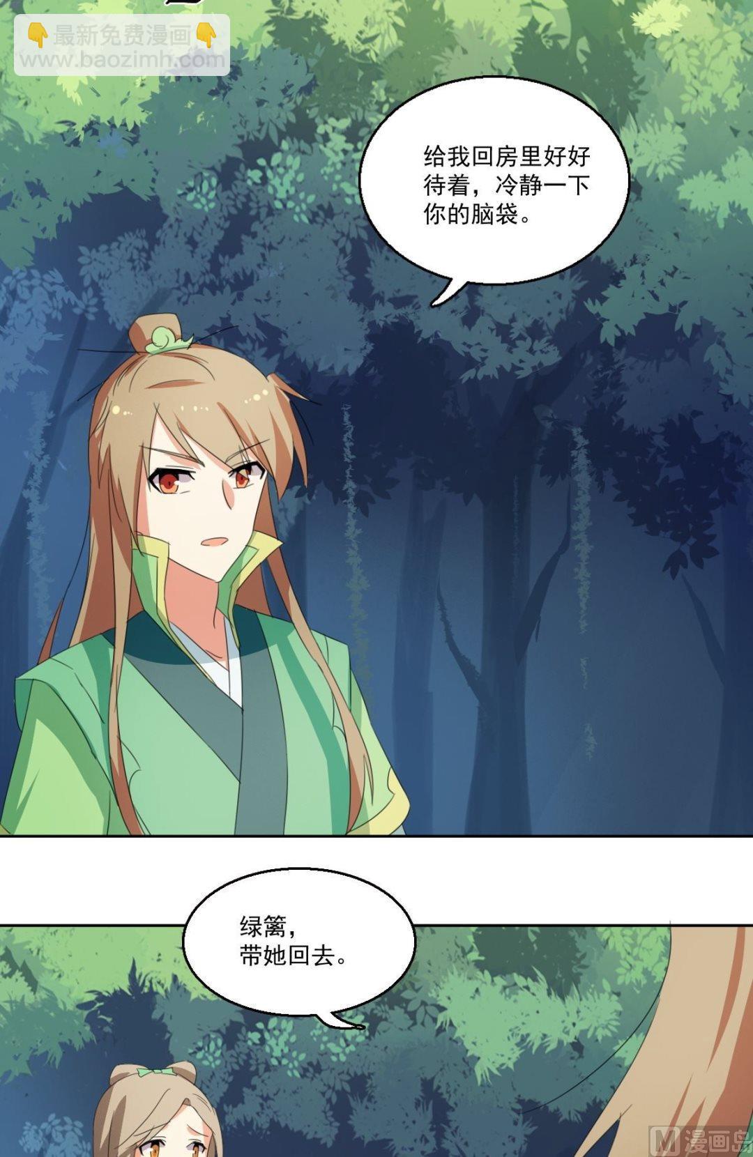 《不死玛丽苏》第54话 交易（上） 第9页