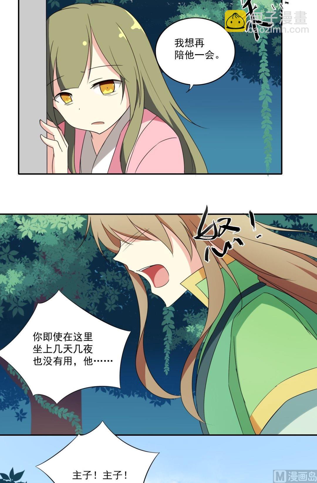 《不死玛丽苏》第53话 暴露的消息 第14页