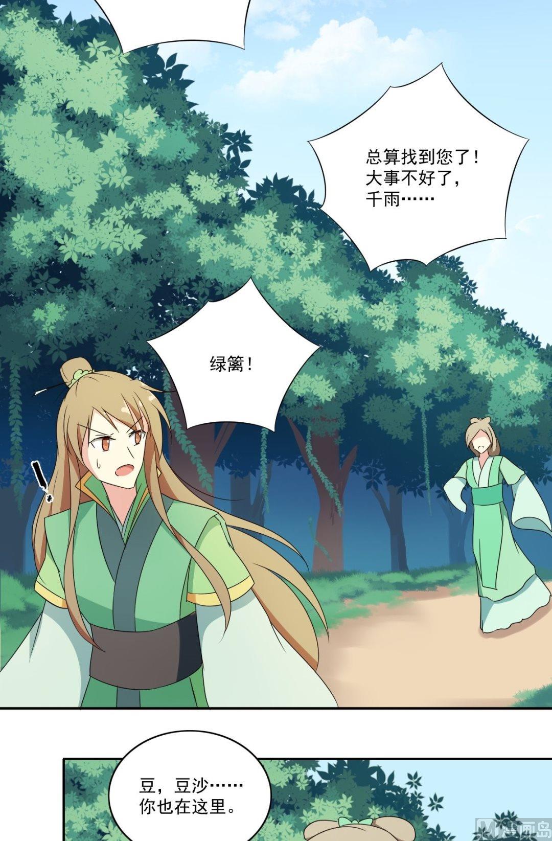 《不死玛丽苏》第53话 暴露的消息 第15页
