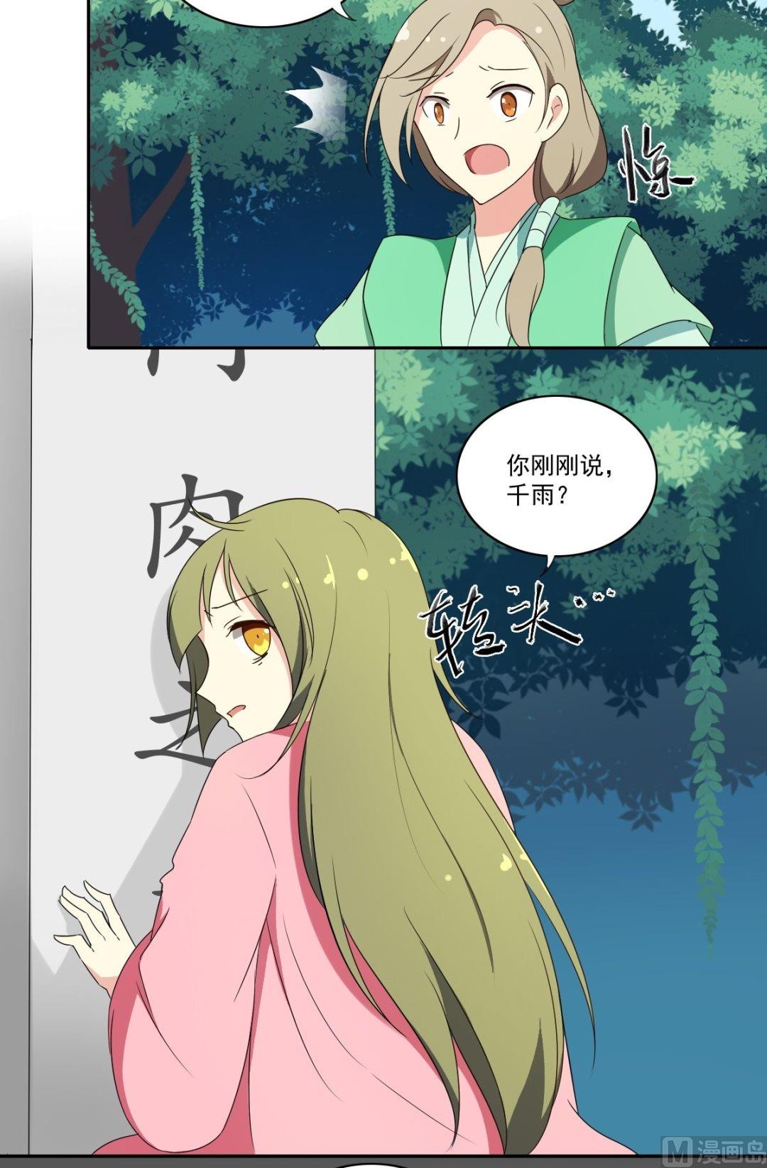 《不死玛丽苏》第53话 暴露的消息 第16页