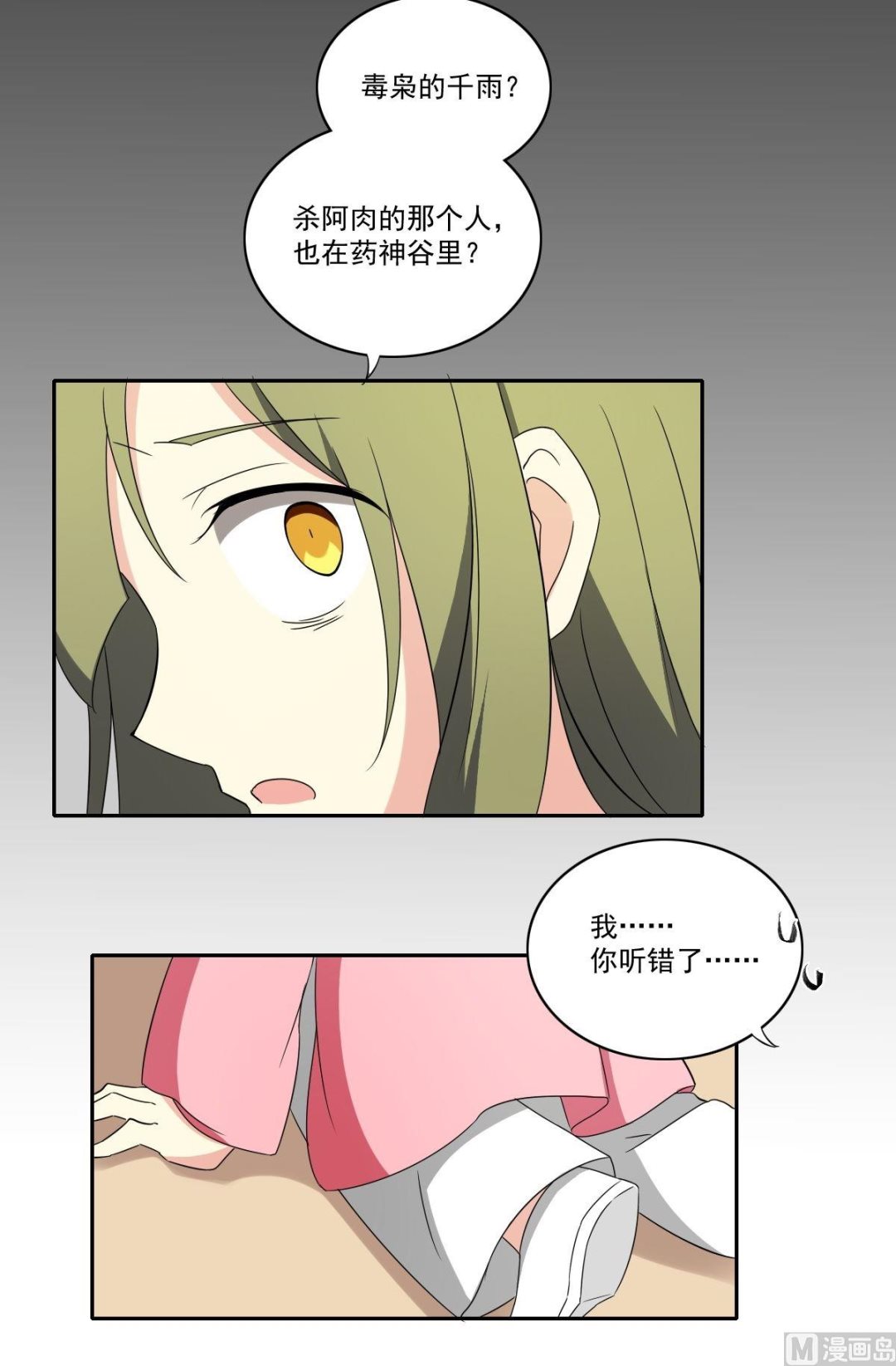 《不死玛丽苏》第53话 暴露的消息 第17页