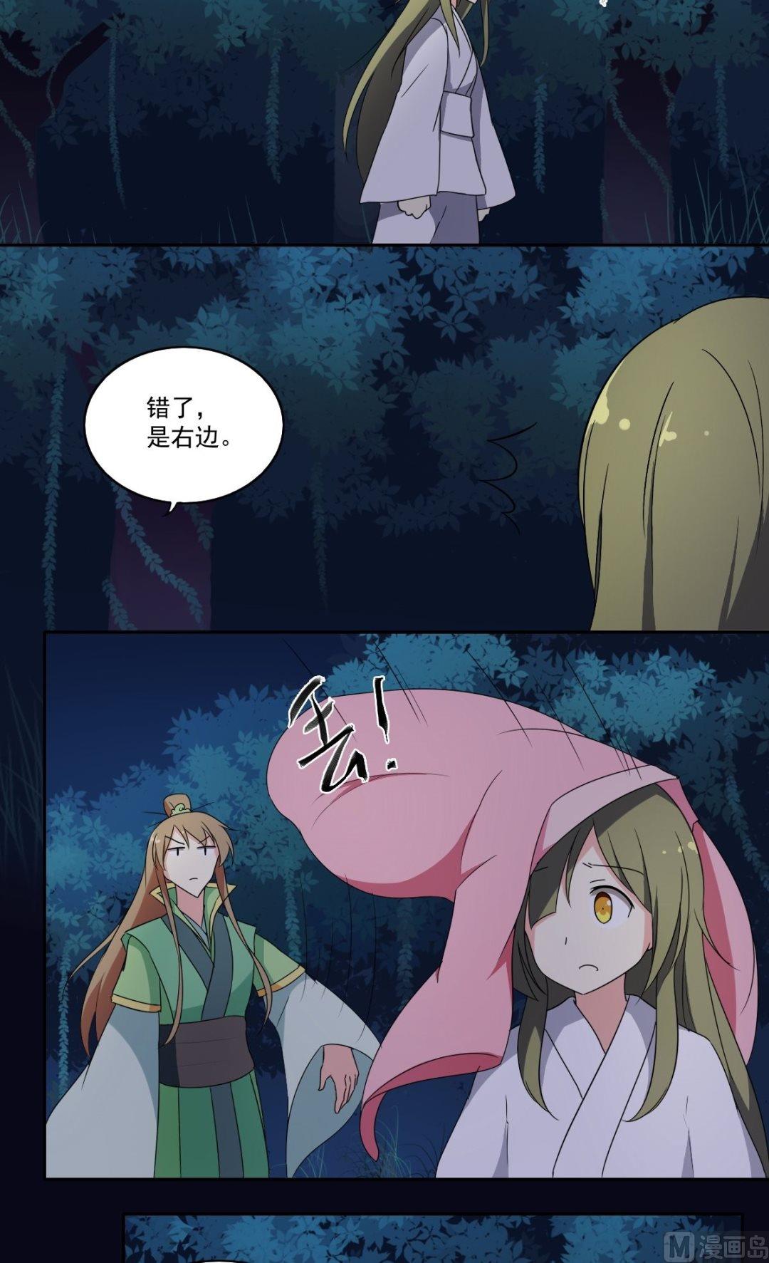 《不死玛丽苏》第53话 暴露的消息 第2页