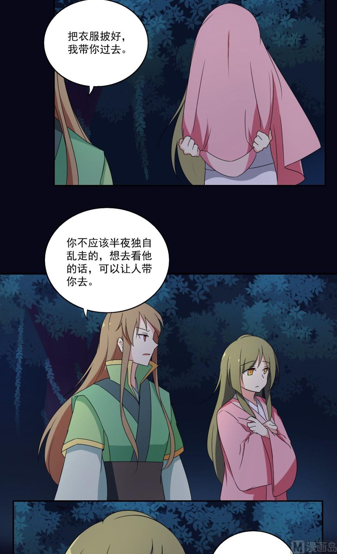 《不死玛丽苏》第53话 暴露的消息 第3页