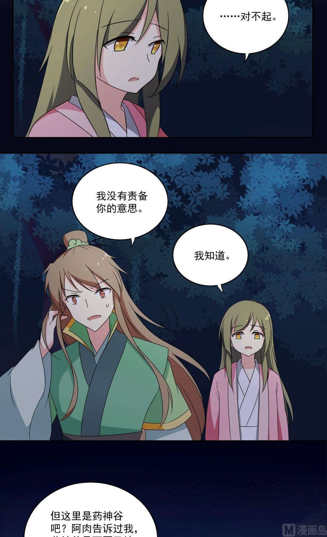 《不死玛丽苏》第53话 暴露的消息 第4页