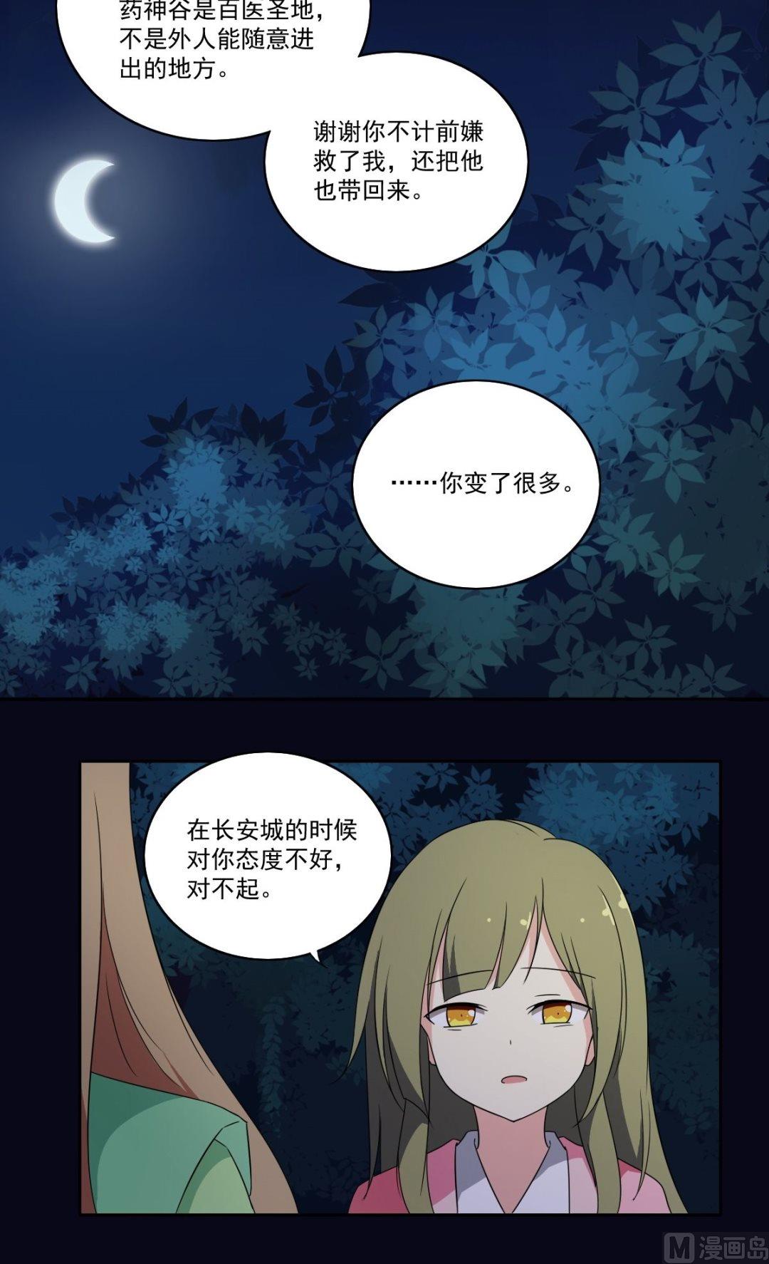 《不死玛丽苏》第53话 暴露的消息 第5页